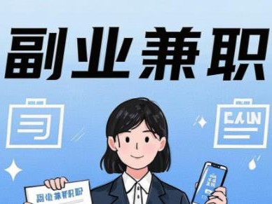 秦皇岛在手机上可以做哪些副业赚钱？